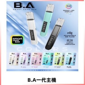 B.A一代主機|可調式LED顯示屏可發光煙桿 適配一代煙彈