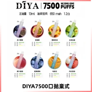 DIYA叮啞7500口拋棄式可充電大容量一次性電子煙