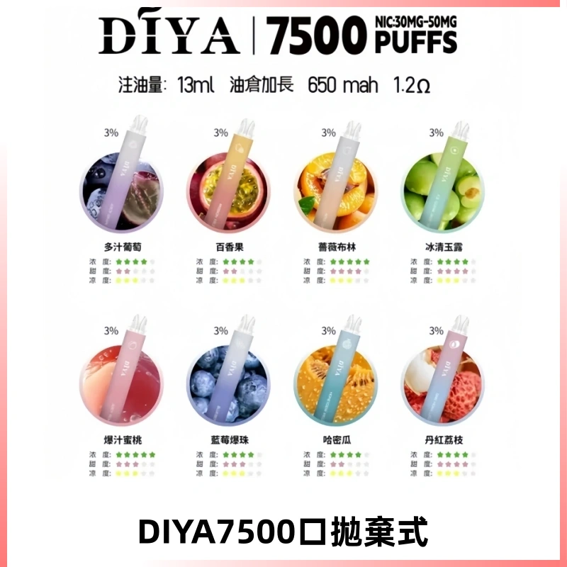 DIYA叮啞7500口拋棄式可充電大容量一次性電子煙