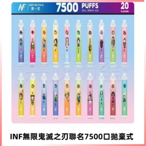 INF無限拋棄式|鬼滅之刃聯名款7500口一次性電子煙#貨到付款#