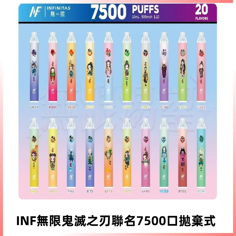 INF無限拋棄式|鬼滅之刃聯名款7500口一次性電子煙#貨到付款#