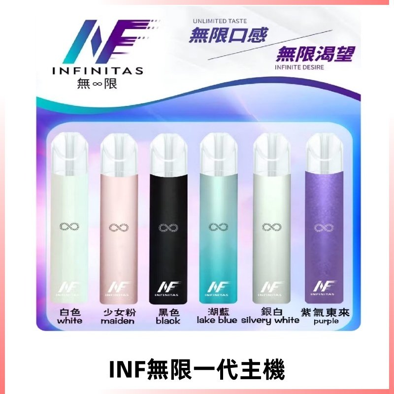 INF無限主機|一代高光鏡面霧化煙桿|通用一代煙彈#限時特惠#