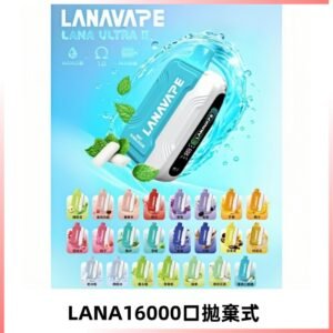 LANA Ultra II 磁吸16000口一次性電子煙 磁吸換彈主機+口味