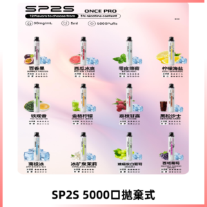 SP2S Once Pro 5000口一次性|抛棄式電子煙#台灣現貨#