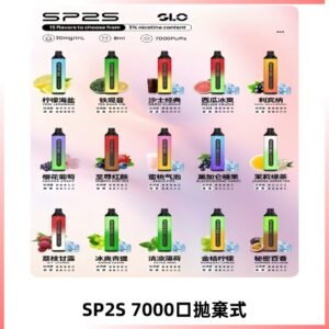 SP2S一次性7000口大容量拋棄式電子菸#正品保證#