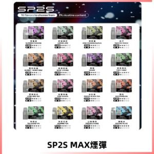 SP2SMax煙彈 適配SP2s MAX充電式主機|2顆裝#全新上市#