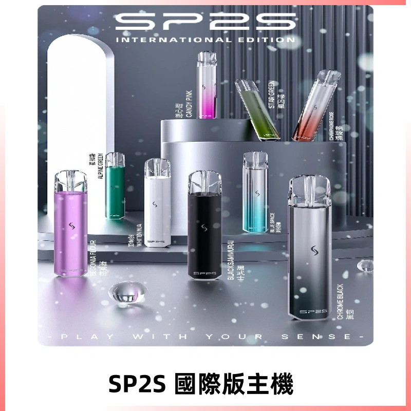 SP2S國際版主機|SP2發光升級版一代通用電子煙充電式煙桿