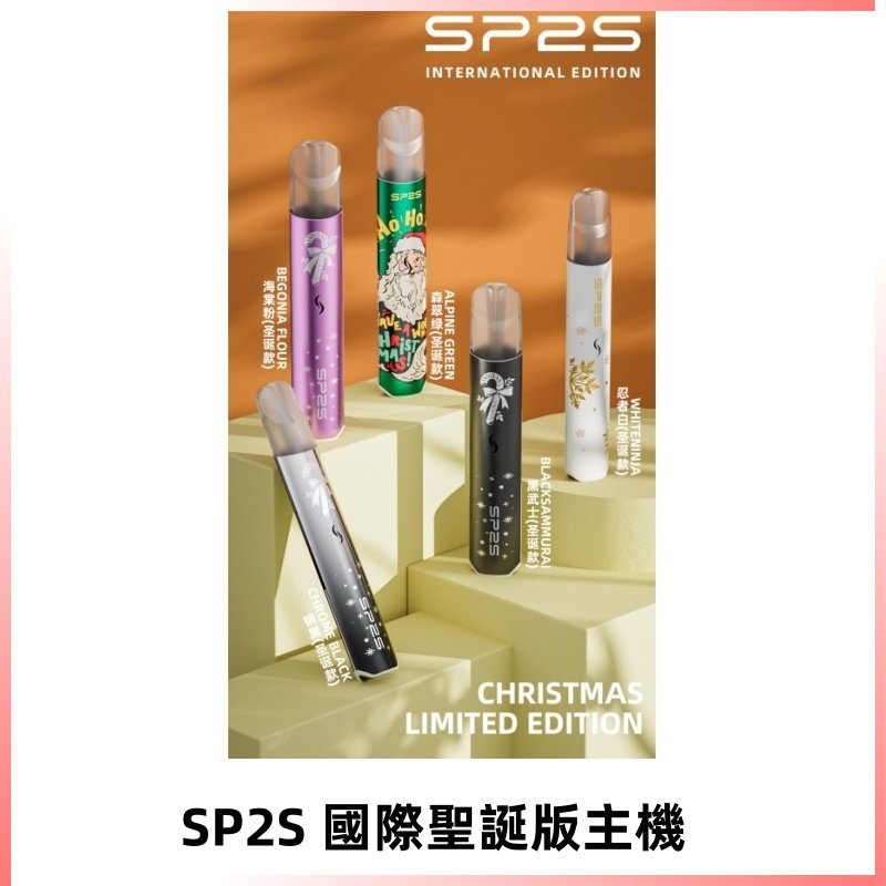 SP2S聖誕國際版主機|SP2發光升級版一代通用電子煙充電式煙桿
