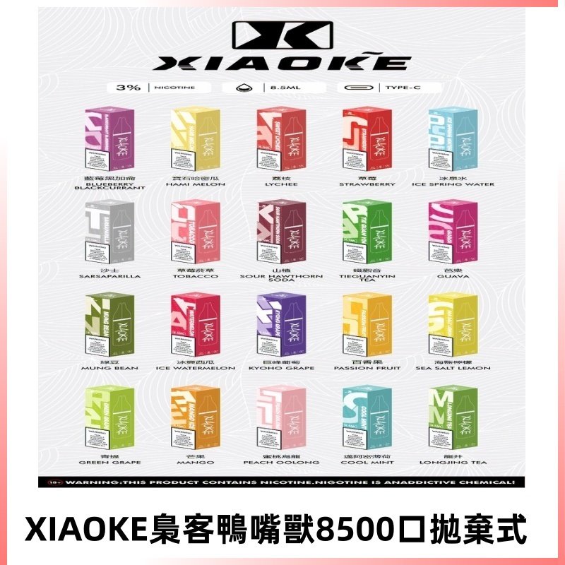 xiaoke梟客8500口拋棄式電子煙|口紅款 高顏值設計・大容量續航