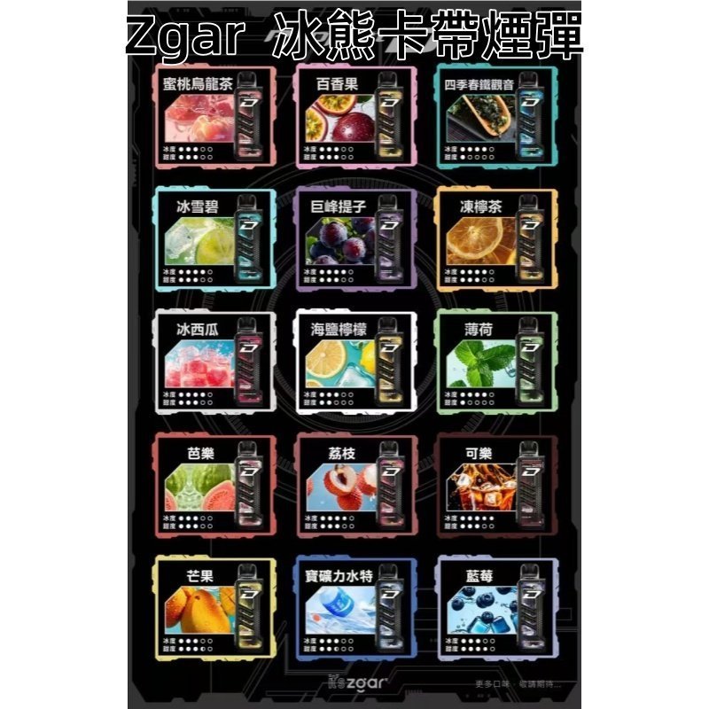 ZGAR PROJECT-D冰熊卡帶15000Puffs煙彈|只適配冰熊卡帶專屬主機:圖片 2