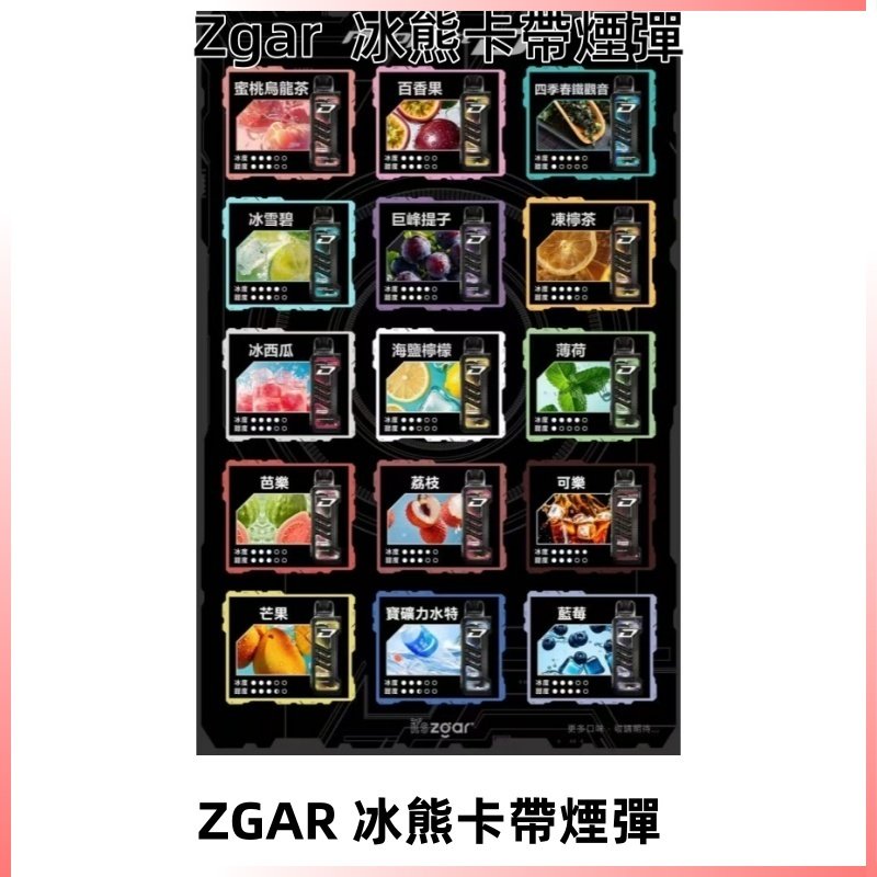 ZGAR PROJECT-D冰熊卡帶15000Puffs煙彈|只適配冰熊卡帶專屬主機