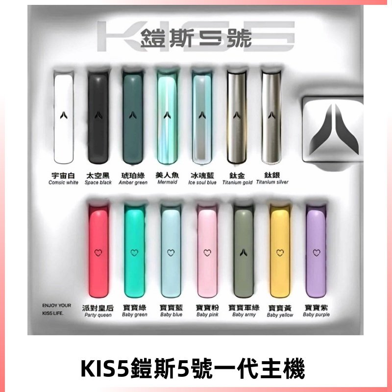 KISS鎧斯5號一代主機 KIS5霧化煙桿|適配一代煙彈#熱銷推薦#