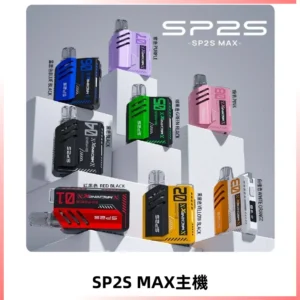 Sp2s Max充電式主機 思博睿方塊霧化煙桿|適配SP2s Max煙彈