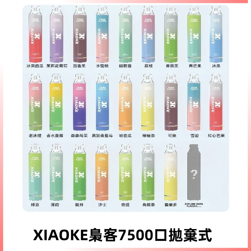 梟客XIAOKE|7500口可發光拋棄式電子煙 跑馬燈一次性