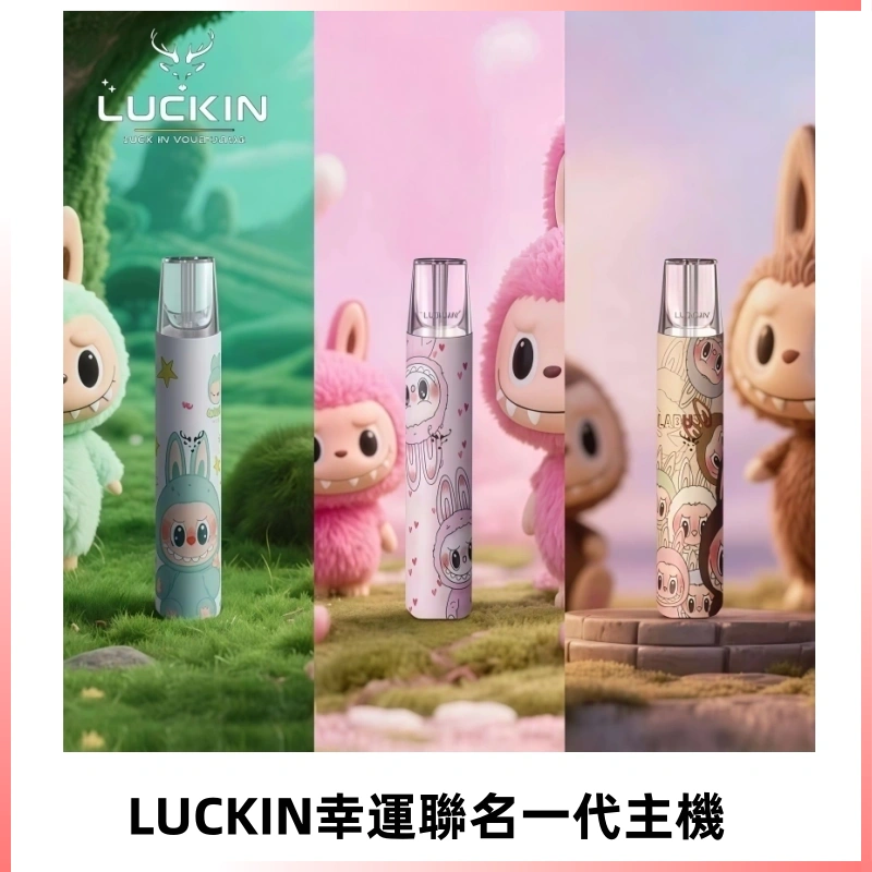 LUCKIN幸運主機日漫蠟筆小新潮玩拉布布聯名款一代電子煙煙桿