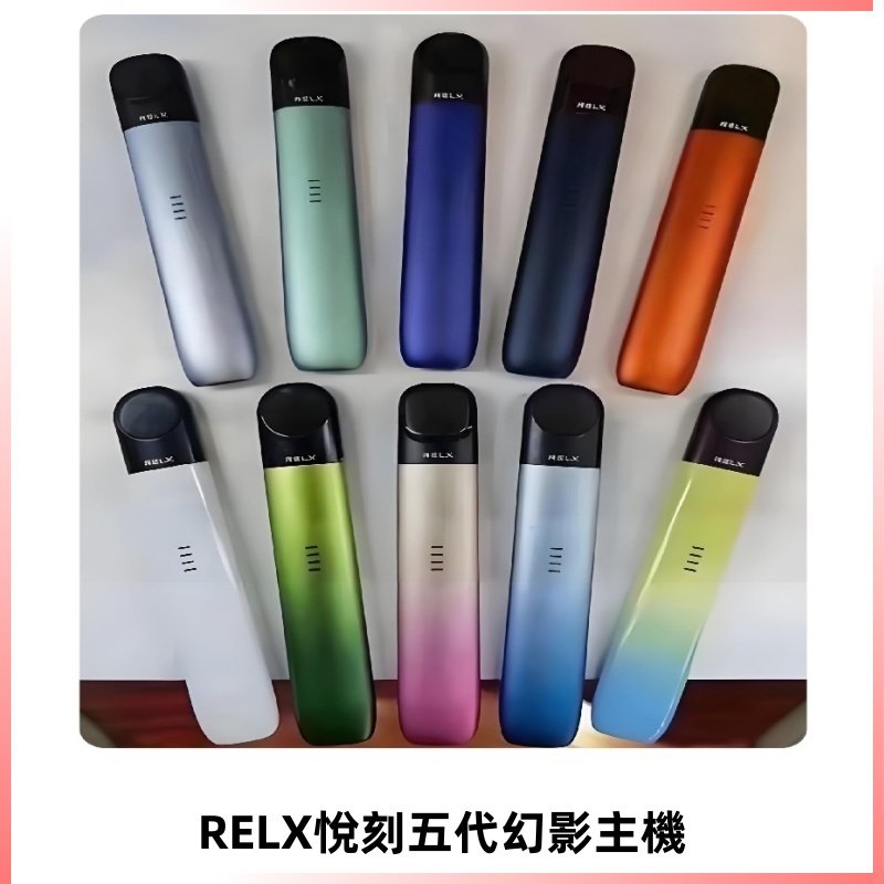 Relx悅刻五代幻影霧化煙桿主機 通用Relx infinity2 六代煙彈