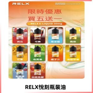 Relx E-LIQUID悅刻煙油|註油式電子煙菸油30ML#官方正品#