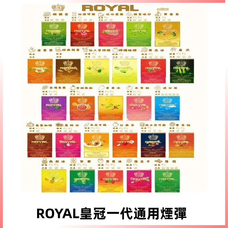 ROYAL皇冠煙彈 通用SP2S ILIA哩亞 KIS5等各式一代主機
