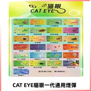 貓眼CATEYE替換式一代煙彈 兼容ILIA哩亞 SP2S KIS5等各式主機