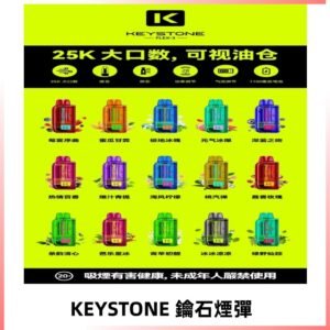 鑰石KEYSTONE FLEX-3 25000口專彈專機套裝|大容量續航