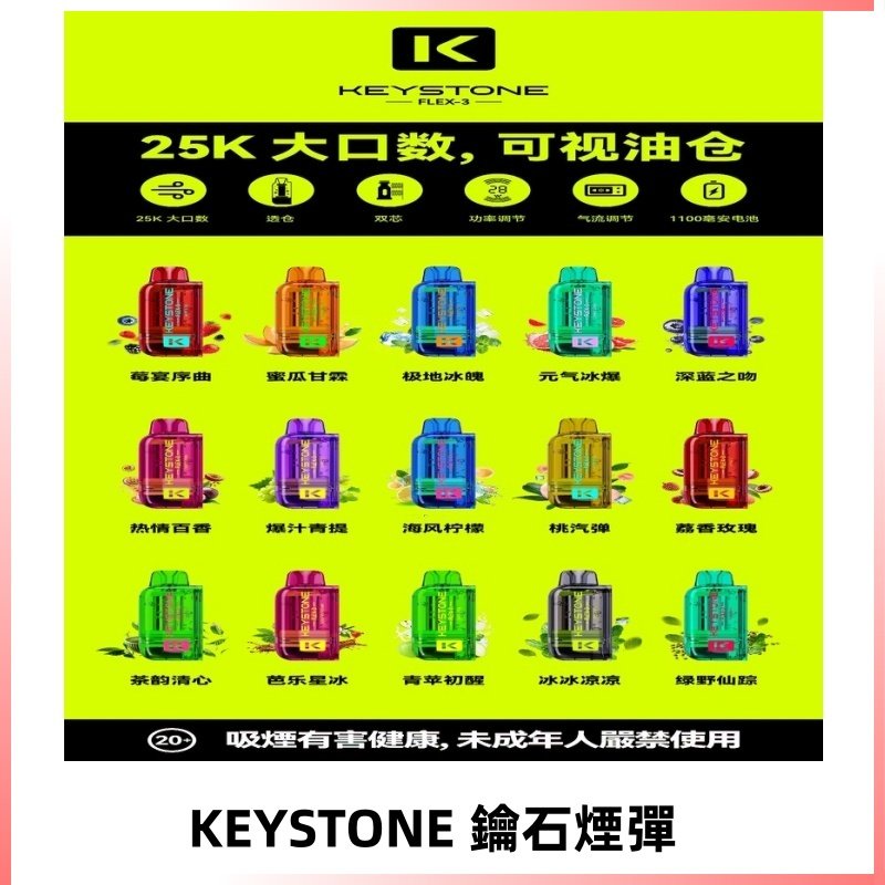 鑰石KEYSTONE FLEX-3 25000口專彈專機套裝|大容量續航